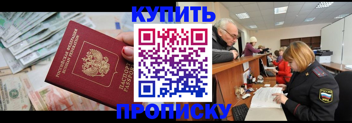 временная регистрация законно в Дзержинском