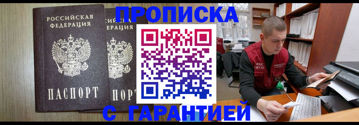временная регистрация для школы в Дзержинском