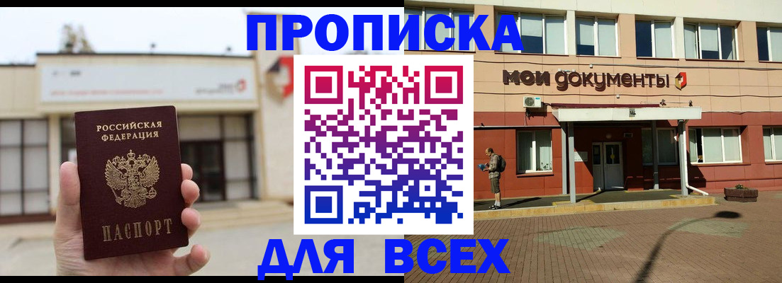 прописка в Дзержинском
