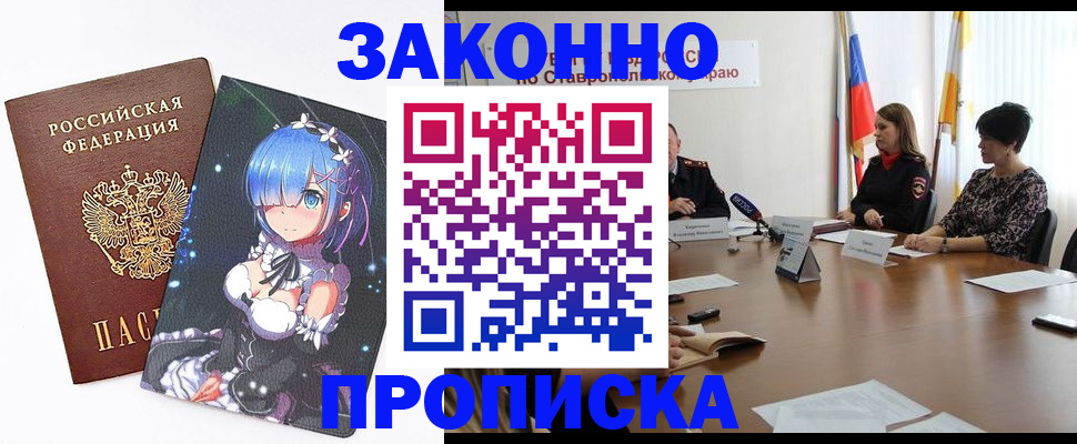 временная регистрация купить в Дзержинском
