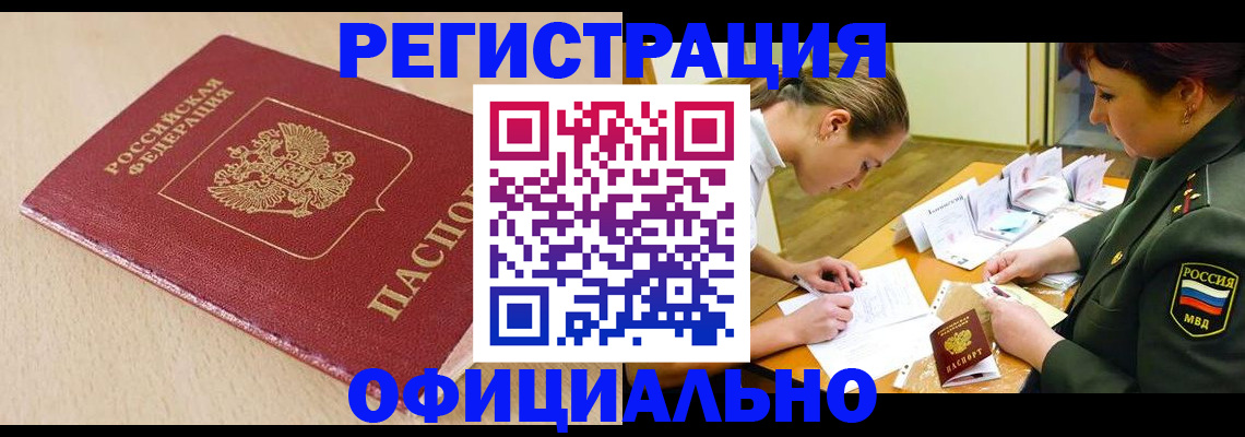 временная регистрация законно в Дзержинском