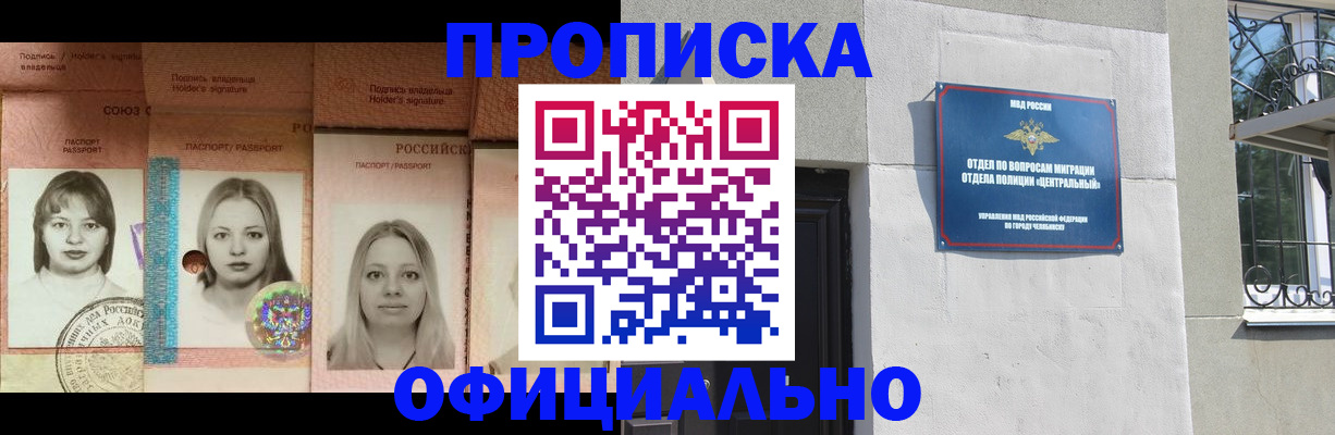 прописка для школы в Дзержинском