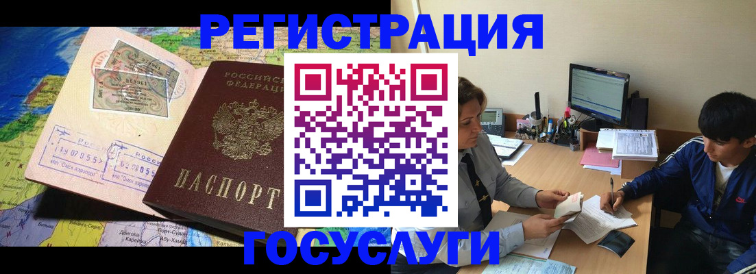 временная регистрация в Дзержинском