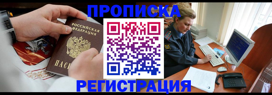 прописка для военкомата в Дзержинском