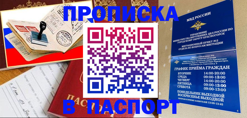 прописка паспорт в Дзержинском